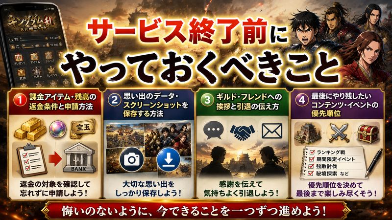 3. サービス終了前にやっておくべきこと