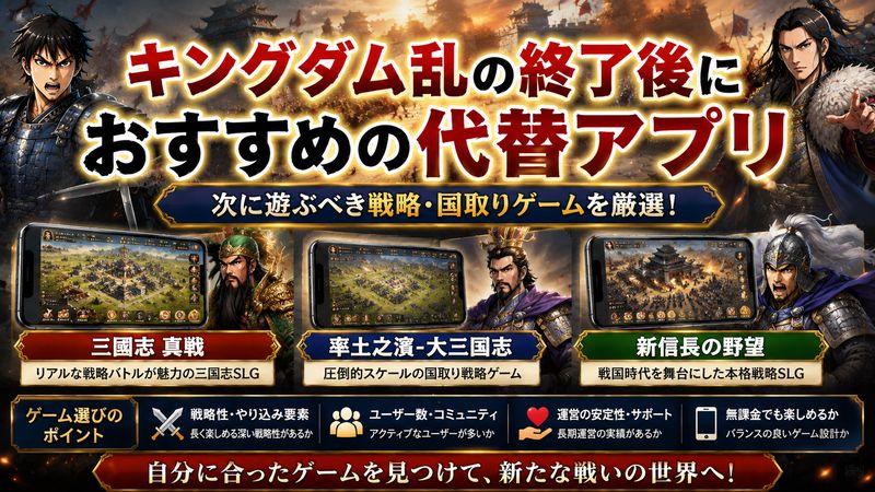 4. キングダム 乱の終了後におすすめの代替アプリ