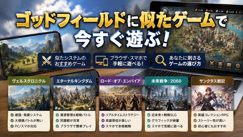 4.ゴッドフィールドに似たゲームで今すぐ遊ぶ