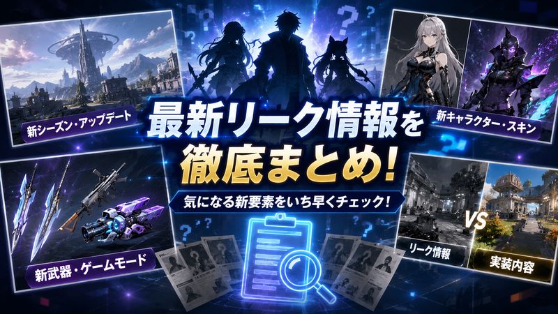 2.アナイクス リークの最新ネタバレまとめ