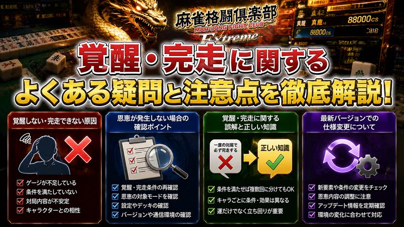 4.覚醒・完走に関するよくある疑問と注意点