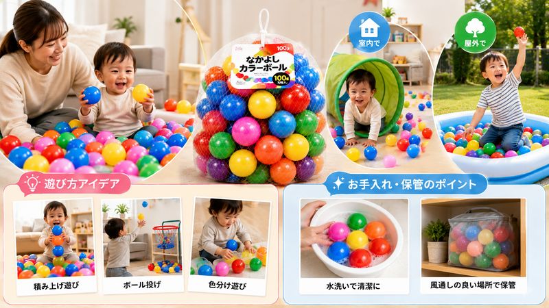 4.なかよしカラーボールの楽しみ方
