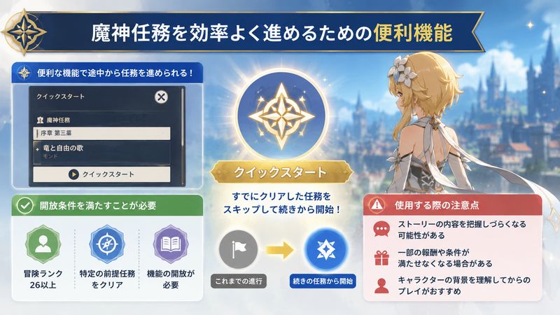 3.クイックスタート機能で魔神任務を効率化