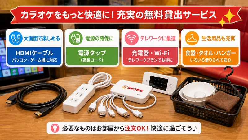 4.充電器以外に借りられる便利な貸出サービス